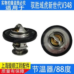 适配江铃驭胜域虎凯锐N800节温器 全顺V348配件 驭胜S350节温器