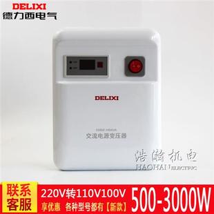德力西CDDZ1500VA 110V电源电压转换器 1000W家用进口变压器220V