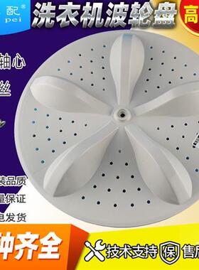 海x信洗衣机波轮转盘HB80DA332G HB80DE632G HB80DE635G水叶底盘