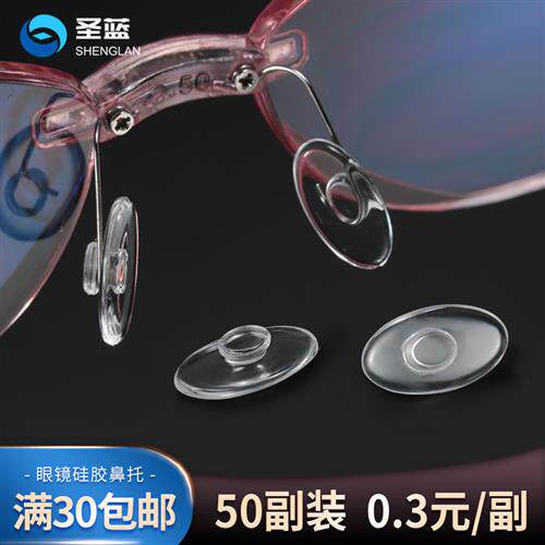 眼镜鼻托硅胶卡扣式防滑超软鼻子垫减压胶托鼻无痕超轻太阳镜配件