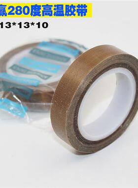 三赢黑色有机硅胶带 280度 高温胶布 013mm*13*10 高温胶带