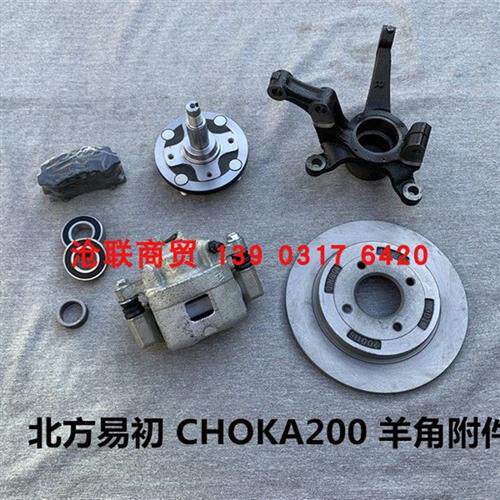 北方易初A200刹车片羊角哈头巧克CHOKA200羊角分泵刹车盘轴承