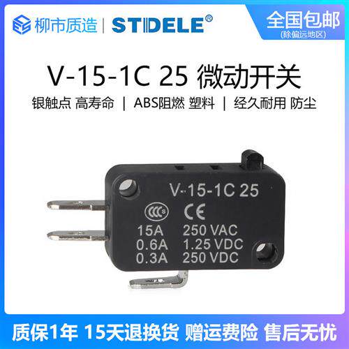 微动开关V161C25小型限位行程KW70银点 柳市质造