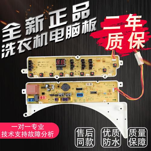 洗衣机电脑板XQBS50-882G/X382G RB55-X383GT/883G控制主板