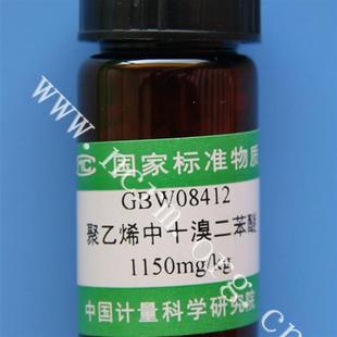 聚乙烯中十溴二苯醚成分分析标准物质GBW08412计量院含税