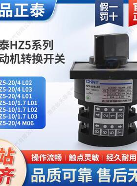 电源电动机组合转换开关HZ510/17 L03 L02  17KW 10A 20/4
