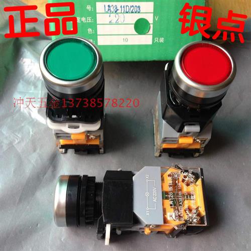 LA38(LA126)-11DN/203 银点 自复位带灯红绿 按钮开关 AC220V