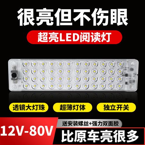 汽车12V24VLED阅读灯货车高亮白光驾驶室内顶灯车厢灯车内照明灯