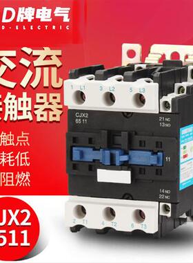 D牌交流接触器65A(LC1)CJX26511三相电380家用110v单相 220V 24V