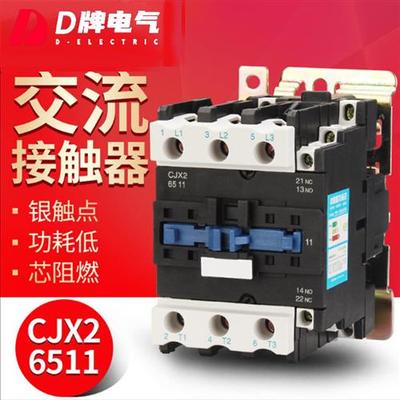 D牌交流接触器65A(LC1)CJX26511三相电380家用110v单相 220V 24V