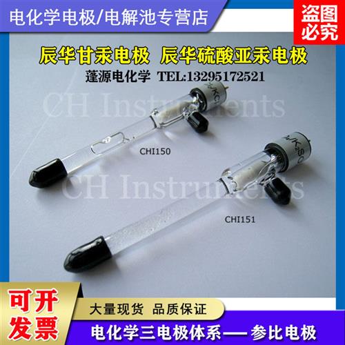 上海辰华 CHI150饱和甘汞电极 饱和甘汞参比电极
