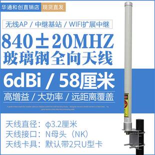 840MHZ玻璃钢全向天线6DB高增益无人机飞控集群使用HT-840V6C