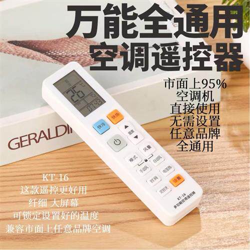万能空调遥控器万用遥控奥克斯海尔美松下TCL华凌挂式空调