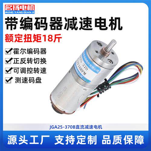直流减速电机JGA25370B带霍尔编码器正反转大扭矩12V24V小型马达