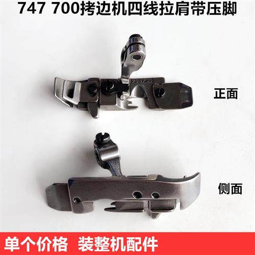 747锁边包缝橡筋压脚装整工业缝纫机配件