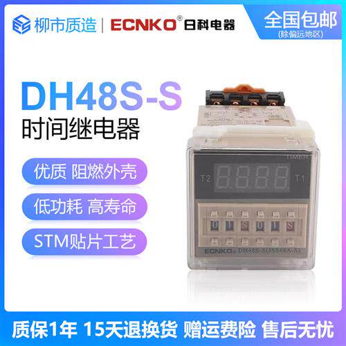 数显式时间继电器DH48S-S 220V 380V 24V JSS48A-S