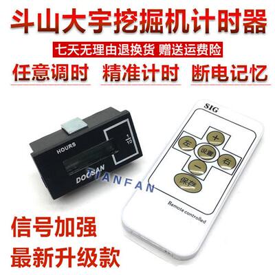 挖掘机计时器DX55 60 80 150 225大宇遥控时间表工作小时码表
