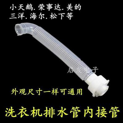 原厂洗衣机进水阀内接管 内进水管 猪肠管软管排水管小水管溢水管