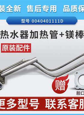 适用海尔热水器加热管LES40H-NK-LK5-LC3-LC2(E)统帅原装配件全新