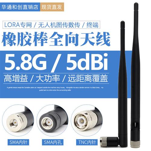 5.1-5.8G高增益5DB橡胶棒全向天线SMA内孔接头可弯折TQX-5158L