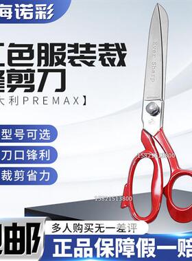 意大利Premax 10英寸 12英寸红色手柄服装裁缝剪刀