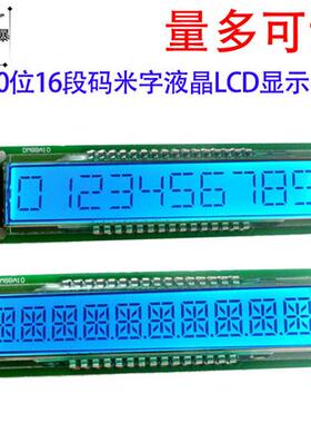 10位16段码SPI LCD米字液晶LCD显示板模块开发和学习板TM1622芯片