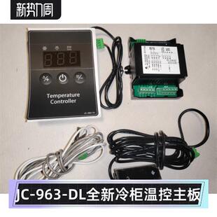 DL温控器蛋糕柜东宝展示柜控制板凯创上贝银都制冷荣士达 963