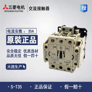正品 220V ST35 假一赔十 T35 N35 交流接触器 电机 替代