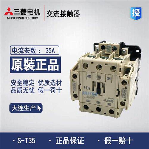 正品 电机 交流接触器 S-T35 220V 替代 S-N35 ST35 假一赔十