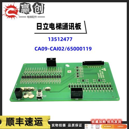 日立电梯接口板CA09CAI02/CAIO2通讯板65000119V13 13512477