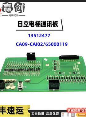 日立电梯接口板CA09CAI02/CAIO2通讯板65000119V13 13512477