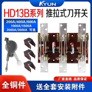 600 1500A刀开关隔离三相380V推拉式 600A 上下闸刀 400A HD13B