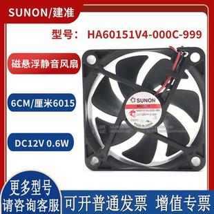 6015 999 12V 000C 6厘米磁悬浮超静音风扇 HA60151V4 6cm