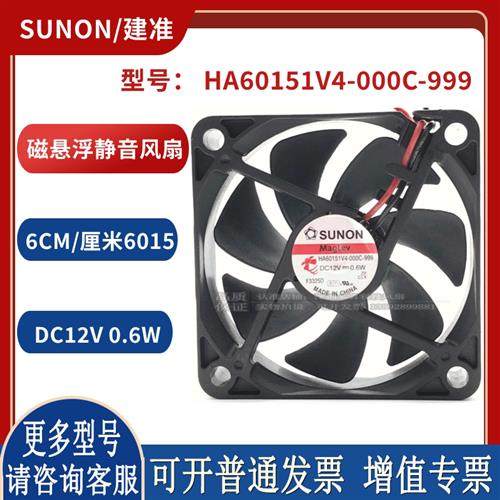 6cm 6015 12V HA60151V4-000C-999 6厘米磁悬浮超静音风扇