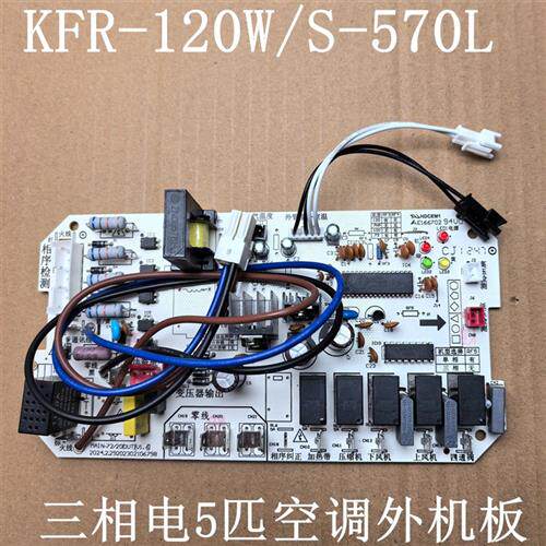 kfr-120w/s-570L通用美的华凌空调5匹外机主板RF12WW/S-D572/5A0