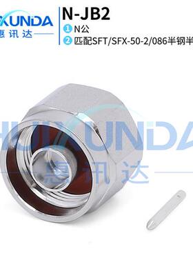 NJB2 N公焊接RG405/086等半柔半钢线缆 NJB2低驻波射频连接器