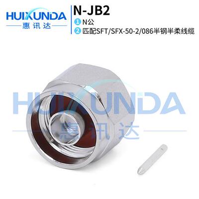 NJB2 N公焊接RG405/086等半柔半钢线缆 NJB2低驻波射频连接器