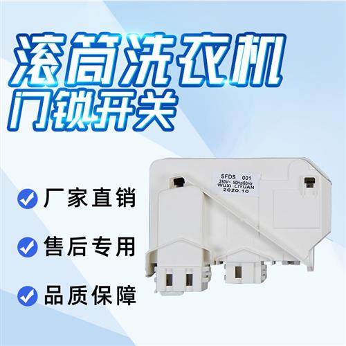波轮滚筒洗衣机门锁门开关XQG65-958ES XQG60-1226CS