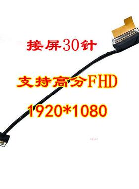 适用T490 T14 P14S GEN 1屏线01YT382 02HK974 DC02C00DY20