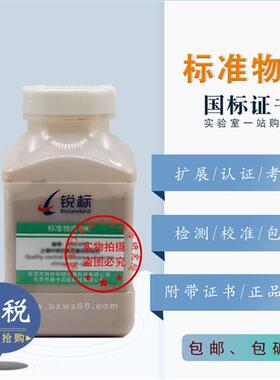 RoHS检测用质量控制物质ABS中4种金属元素RMA027含税包邮