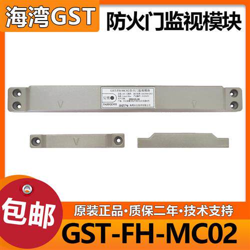 防火门监视模块GST-FH-MC02 编码型 双常闭门磁开关 全新正品