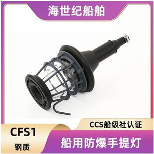 船用防爆白炽手提灯工作灯手提CFS1 220V 60W 优质钢化玻璃灯 24V