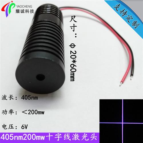 405nm200mw十字线蓝紫光激光头工业定位灯标线器镭射激光定位模组