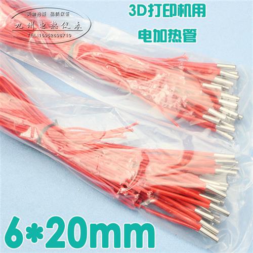 3D打印机 6*20模具单头电热加热发热管加热棒单端12V/24V/30W/40