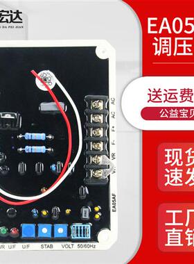 EA05AF三相380V柴油发电机自动励磁电压调节器稳压板稳压器调压板
