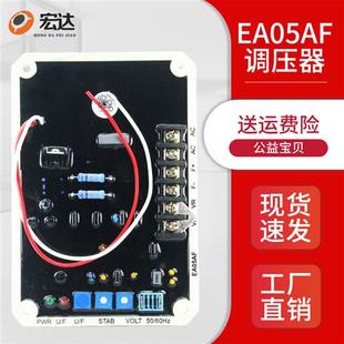 EA05AF三相380V柴油发电机自动励磁电压调节器稳压板稳压器调压板