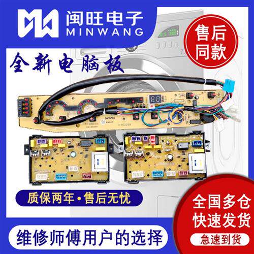 洗衣机电脑板CWM973A MB706009G MB70X6009G控制主板线路版