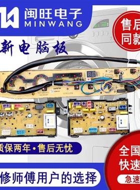 洗衣机电脑板CWM973A MB706009G MB70X6009G控制主板线路版