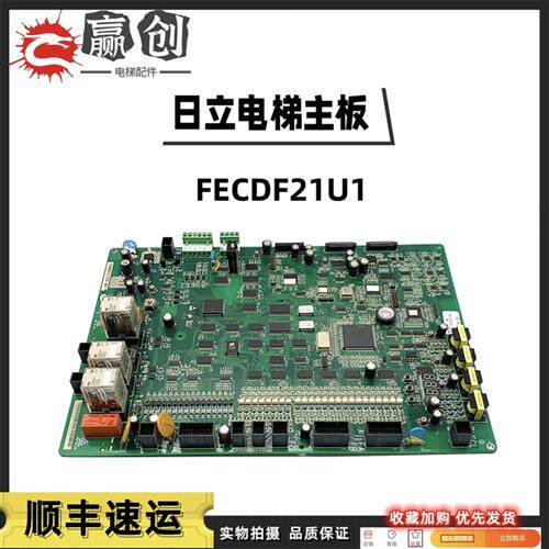 日立HGP电梯主板FECDF21U1同步异步电梯主板MCUB01/02/03原装议价