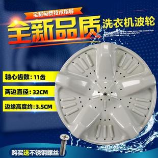 全自动洗衣机配件波轮XQB58 DZ转盘水叶涡轮直径315MM11齿
